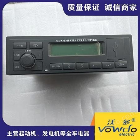 东风天龙汽车天锦汽车驾驶室MP3收放机总成3775510-C0101