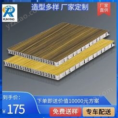 南京铝蜂窝板价格 木纹蜂窝铝单板幕墙造型定制 润盈厂家价格实惠