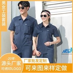 棉质劳保工作服套装 男女同款工厂制服 吸湿排汗短袖夏季工作服