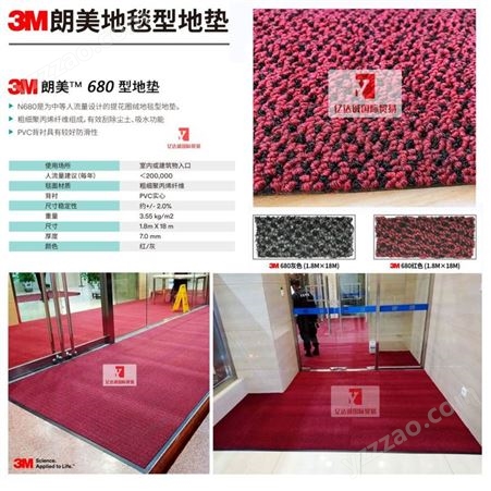3M朗美N680地垫  商用除尘防滑吸水 门垫 脚垫 地毯