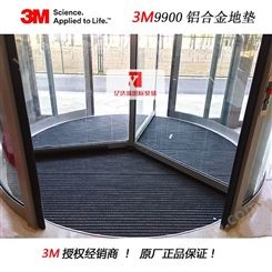 3M铝合金地垫9900型 商场大厦井位门口除尘防滑吸水美观坚固耐用