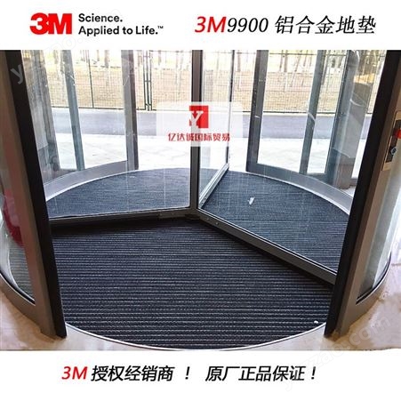 3M铝合金地垫9900型 商场大厦井位门口除尘防滑吸水美观坚固耐用
