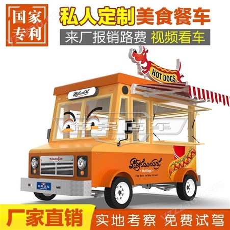 餐饮设备_移动餐车供应商_山东街景美食车_小吃设备价格