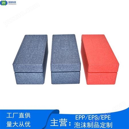 富扬epp材料泡沫箱高密度成型 异型泡沫防震填充包装 定制包装成型