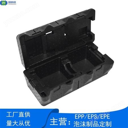 东莞厂家直供EPP安全箱泡沫定制EPP生产厂家材料包装 富扬